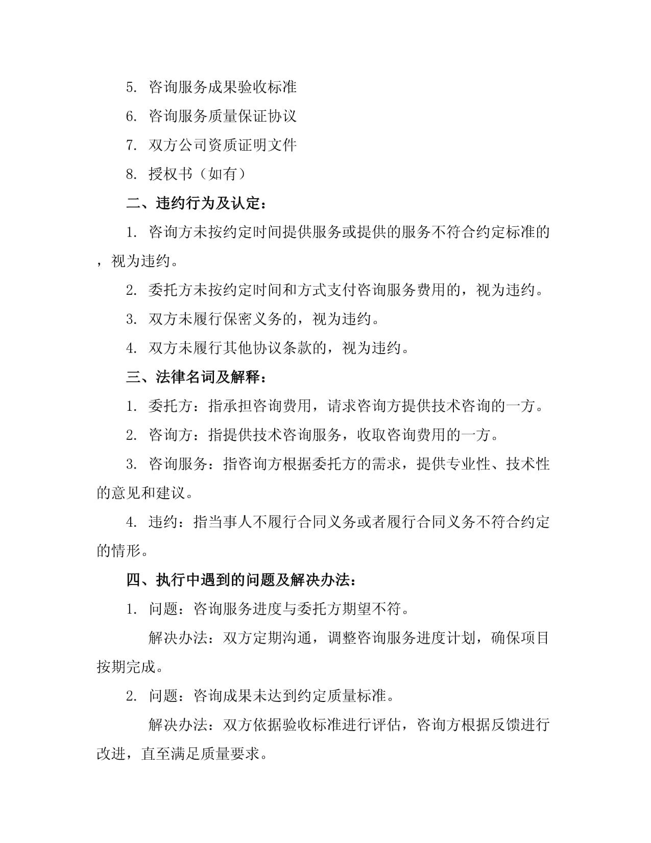 項(xiàng)目技術(shù)咨詢協(xié)議書
