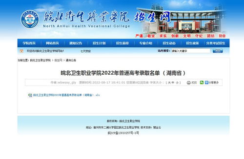 2023皖北衛生職業學院排名 皖北衛生職業學院2023高考招生信息查詢 零二七藝考